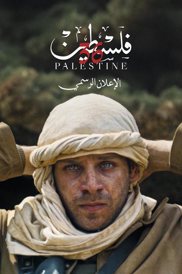 Poster Palestina 36