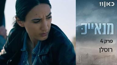 Poster episodio Manayek 1x4