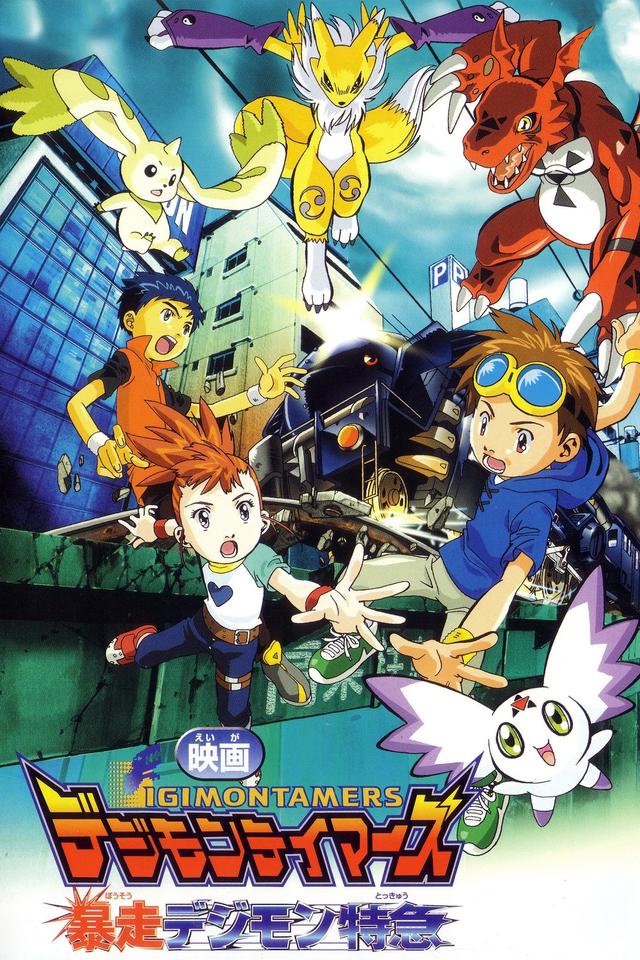 Poster Digimon Tamers: El Expreso Digimon Fugitivo