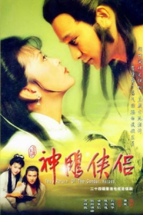 Poster The Return of the Condor Heroes