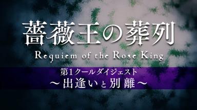 Poster episodio Requiem of the Rose King 0x1