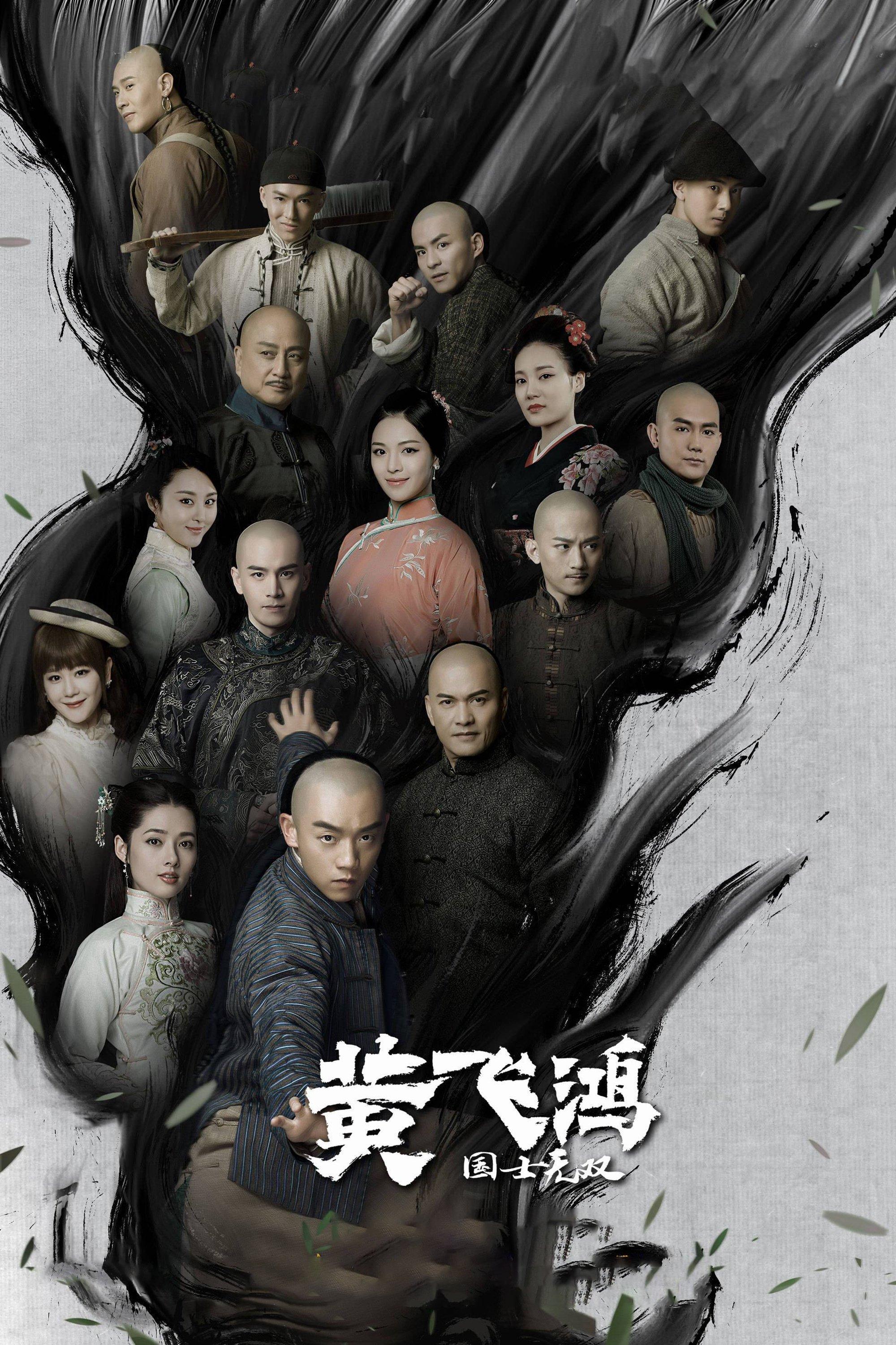 Poster La leyenda de Huang Fei Hong