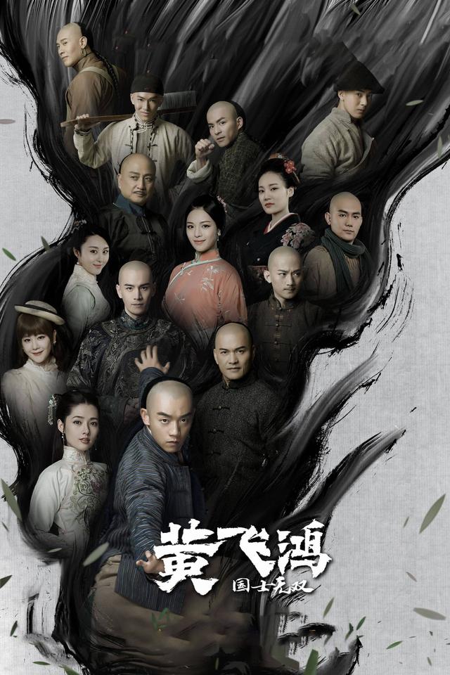 Poster La leyenda de Huang Fei Hong