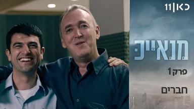 Poster episodio Manayek 1x1