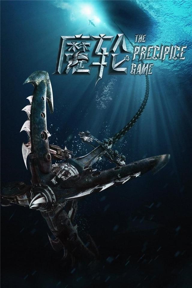 Poster The Precipice Game