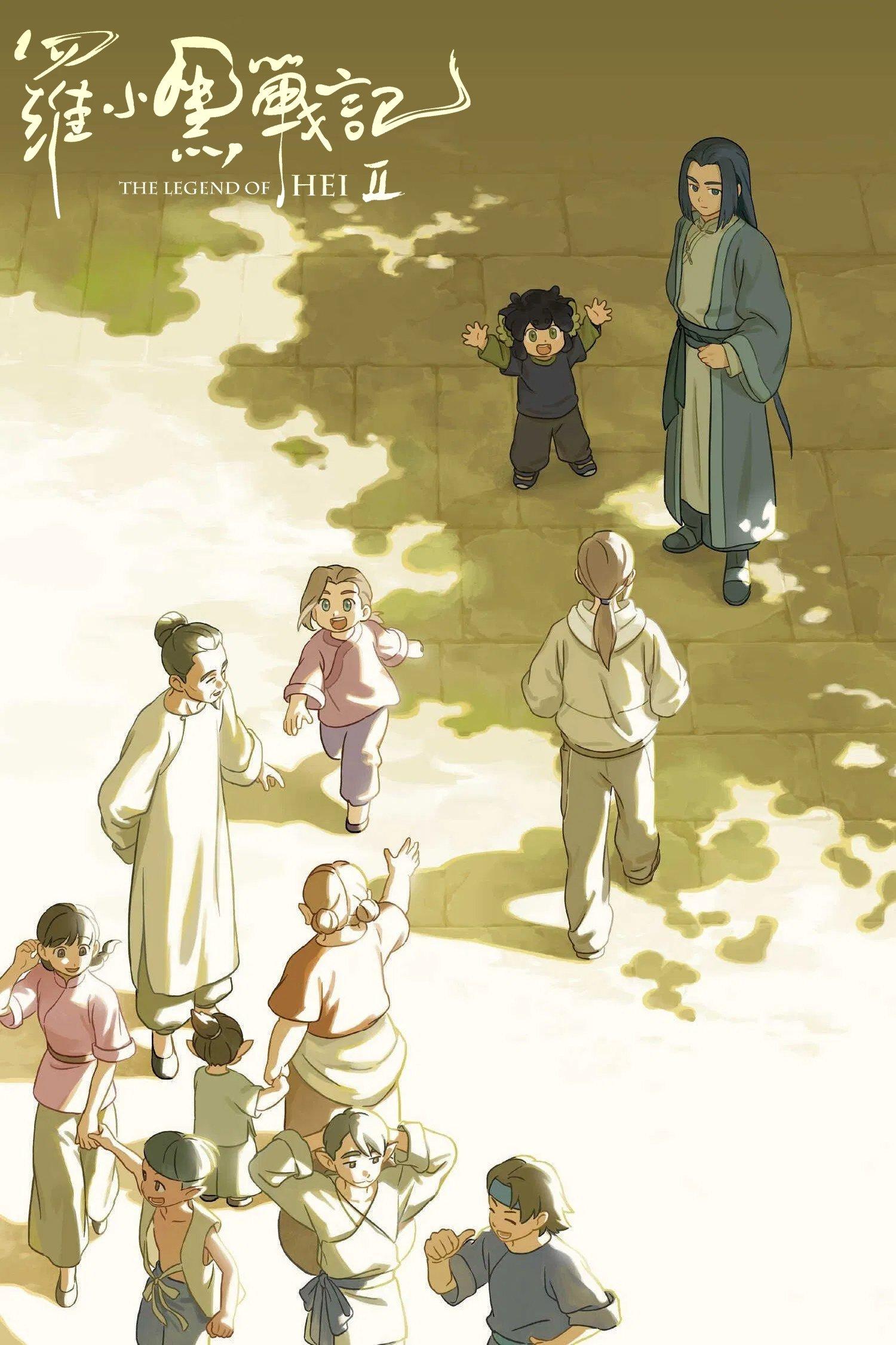 Poster La Leyenda de Hei 2
