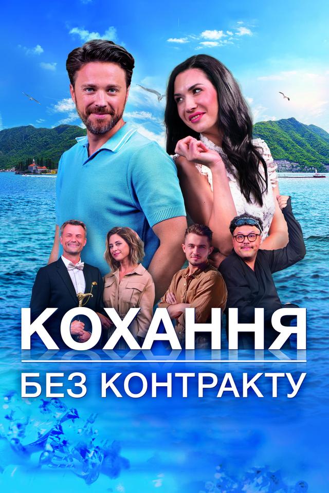 Poster El Viaje Del Divorcio