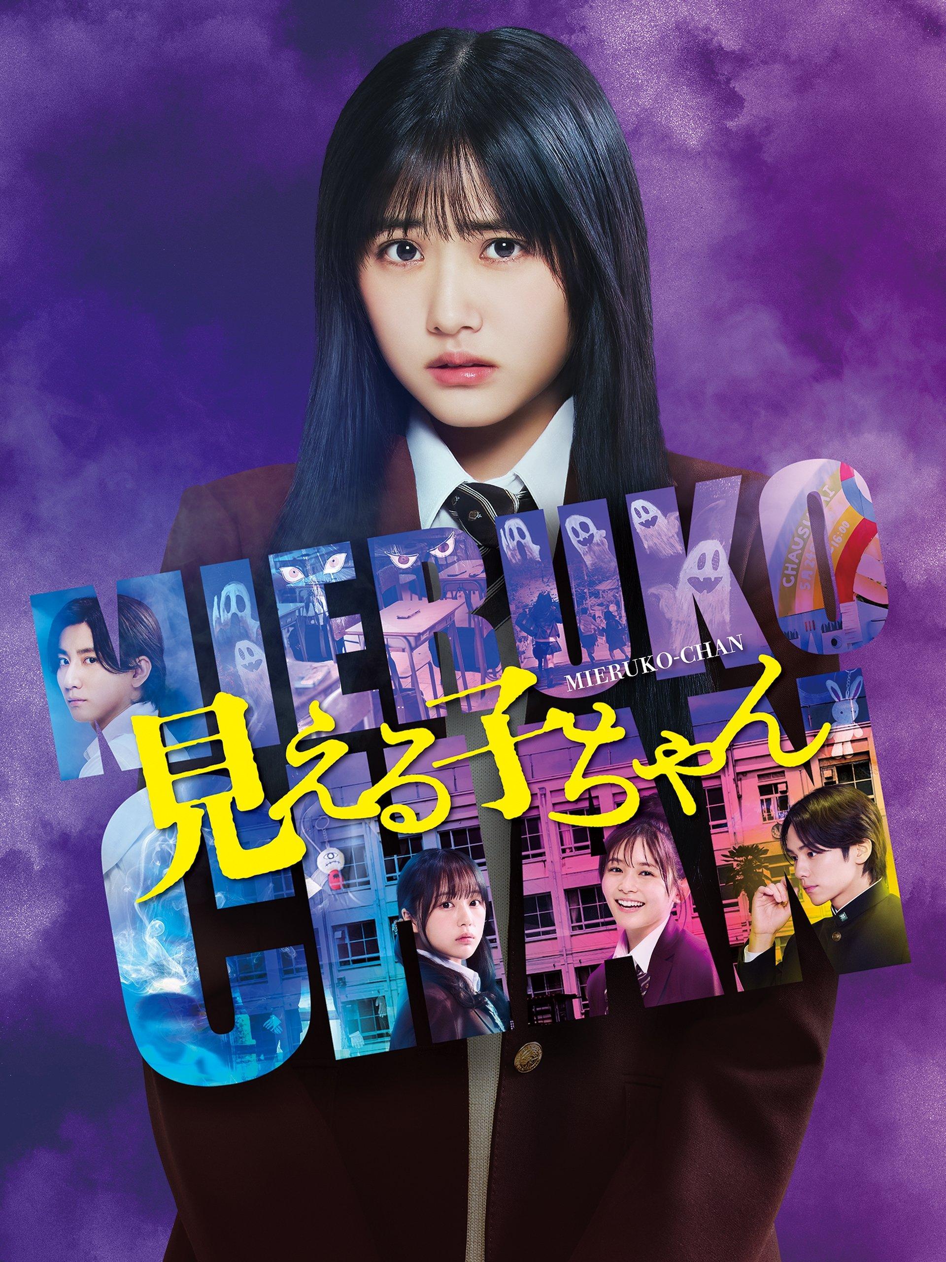 Poster Mieruko-chan