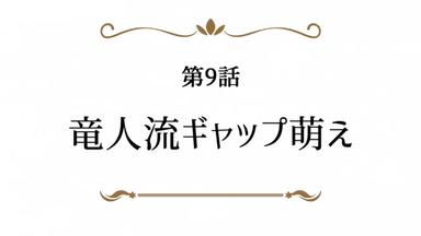 Poster episodio Arifureta: From Commonplace to World’s Strongest 0x10