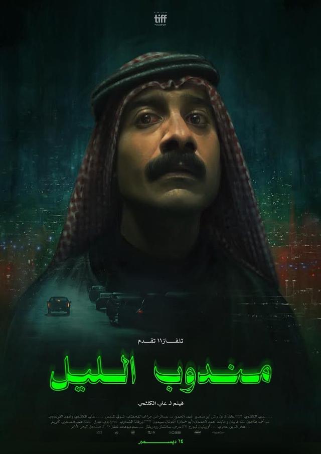 Poster Mandoob