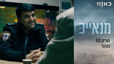 Poster episodio Manayek 1x10