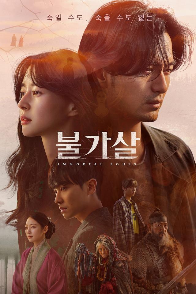 Poster Bulgasal: Almas inmortales