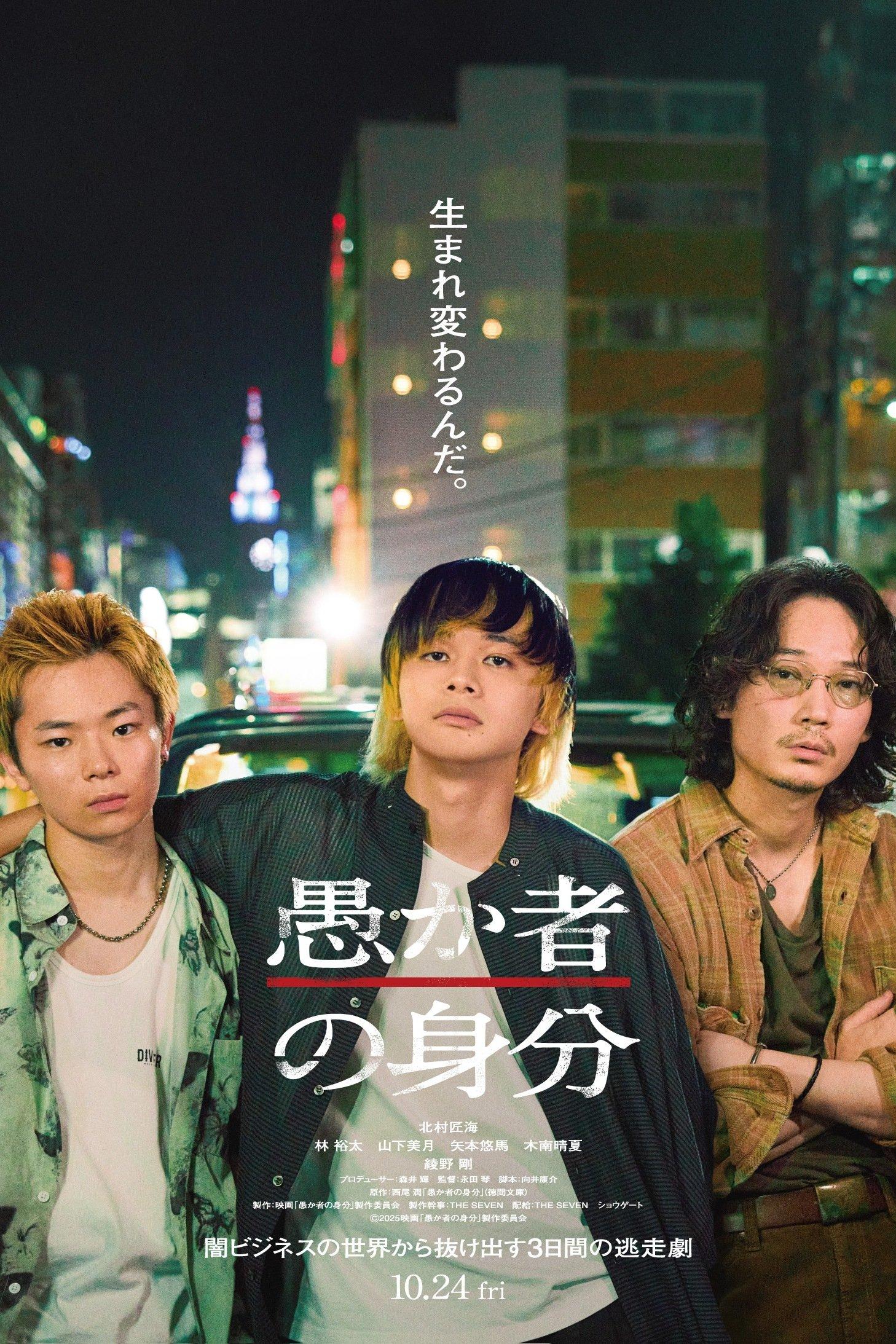 Poster BAKA's Identity