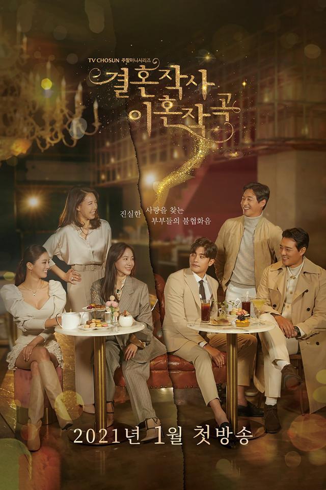 Poster Amor (invitados especiales: matrimonio y divorcio)