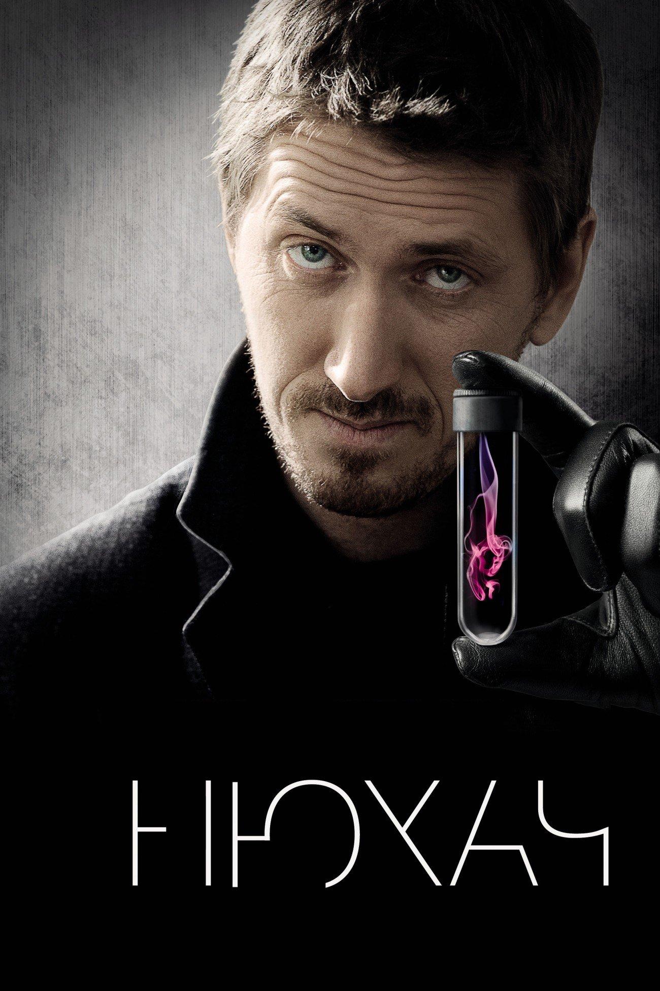 Poster El Olfateador