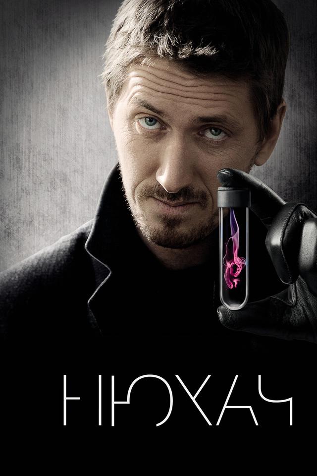 Poster El Olfateador