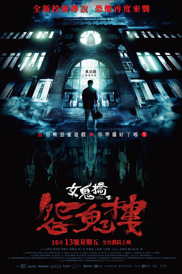 Poster 女鬼橋2:怨鬼樓