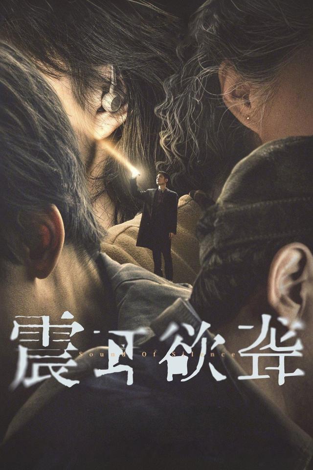 Poster Sound of Silence