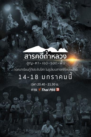 Poster episodio Thai Cave Rescue 1x1